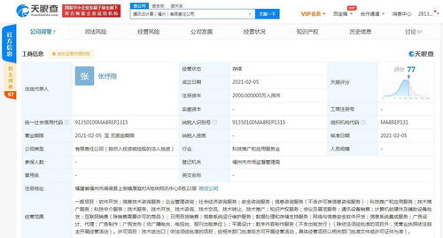 騰訊云計(jì)算福州再布局，馬化騰為最終受益人，加碼信息系統(tǒng)運(yùn)行維護(hù)服務(wù)