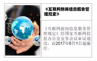 《互聯網信息服務管理辦法》等三部重要規定今日發布，構建新時代網絡治理新格局